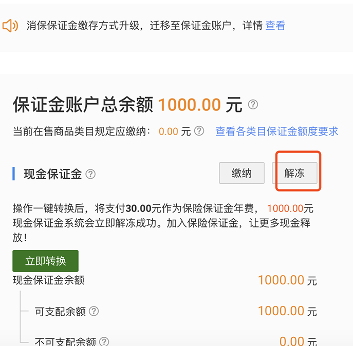 淘寶怎么繳納保證金？交了保證金可以退嗎？