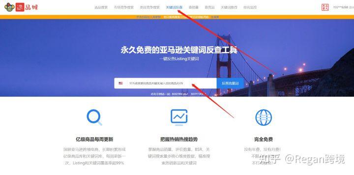 免費的亞馬遜關鍵詞反查工具有哪些？運營必備！