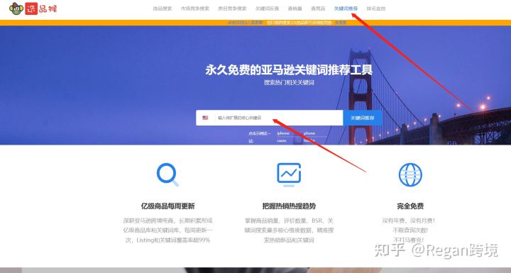 免費的亞馬遜關鍵詞反查工具有哪些？運營必備！