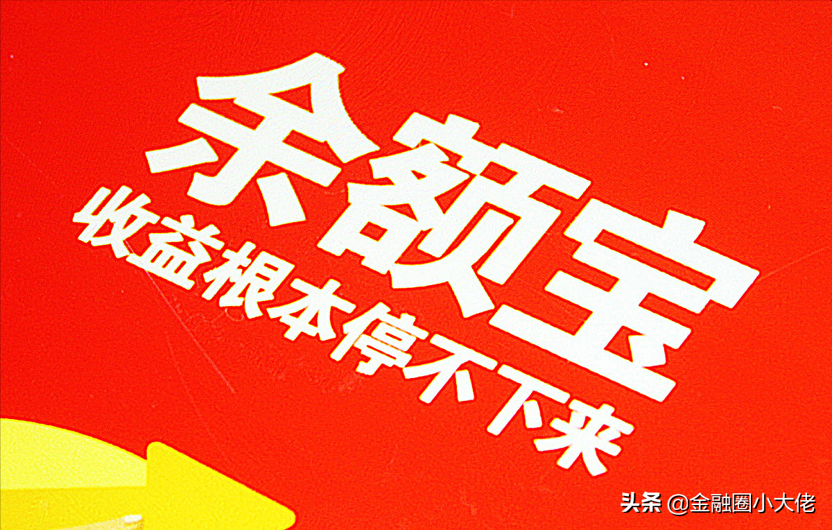 余額寶收益率怎么算的？為什么收益越來越低了？