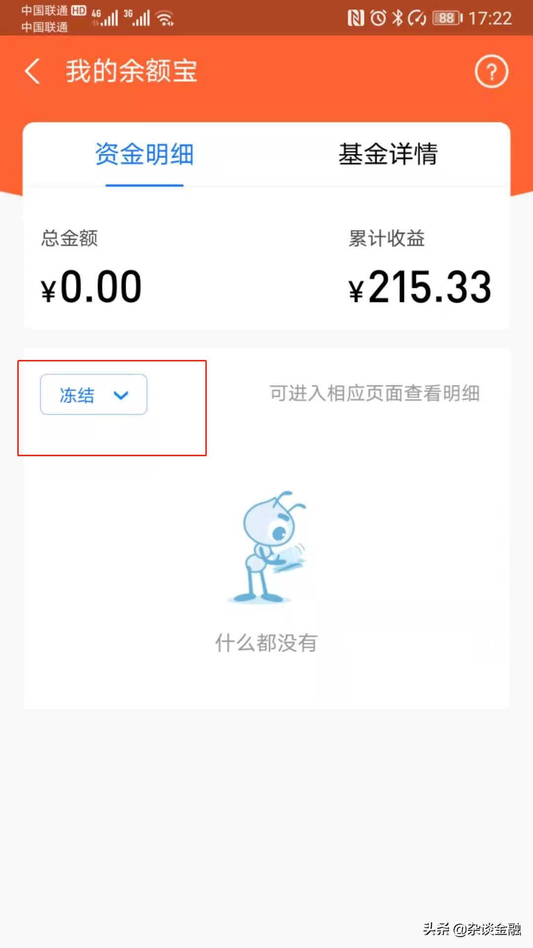支付寶提現凍結是怎么回事？里面的錢如何解凍？