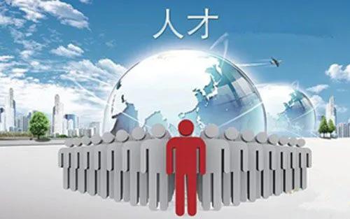 什么是高層次人才？他們的待遇如何？