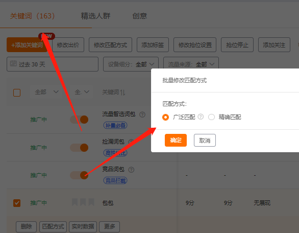 廣泛匹配和精準匹配是什么意思？哪個好？