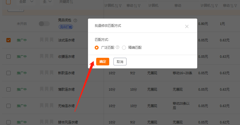 廣泛匹配和精準匹配是什么意思？哪個好？
