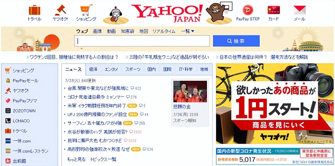 Yahoo! Japan是干嘛的？如何入駐日本雅虎？