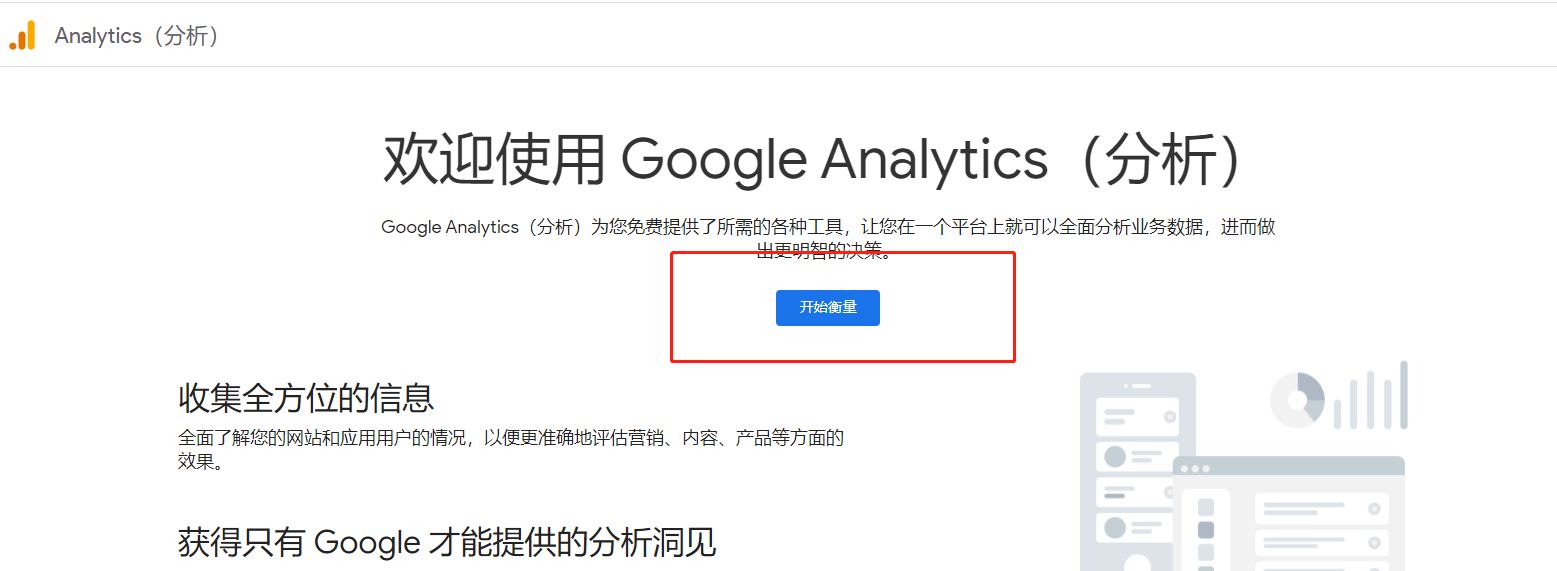 谷歌分析是什么意思？為什么大家都在做？