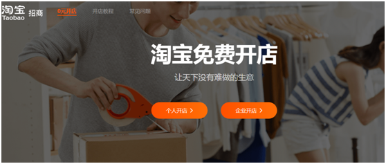 淘寶開店要錢嗎？需要什么流程呢？