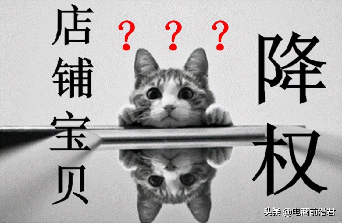 淘寶寶貝降權(quán)如何升起來？正確的方法是什么？