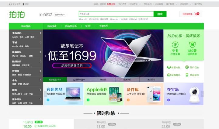 做二手產(chǎn)品如何入駐京東拍拍？需要什么資質(zhì)？