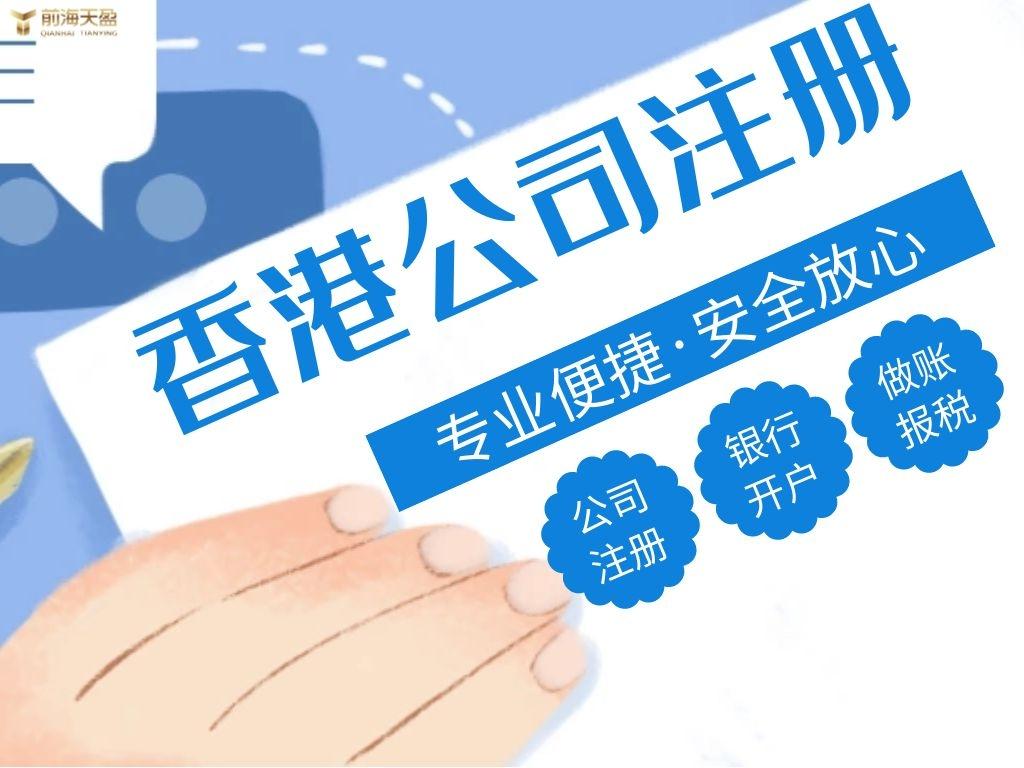香港公司注冊需要哪些流程？大概多少費用？
