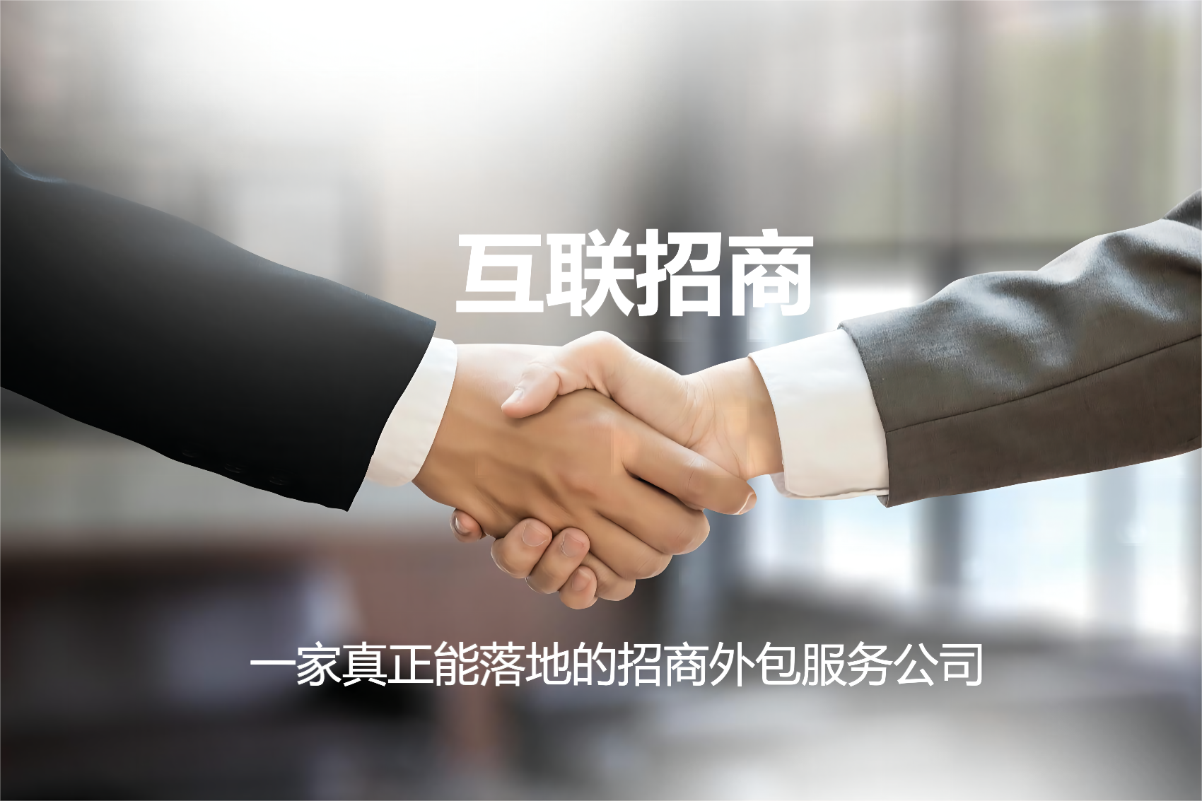 店鋪招商渠道有哪些？有哪幾種方式？