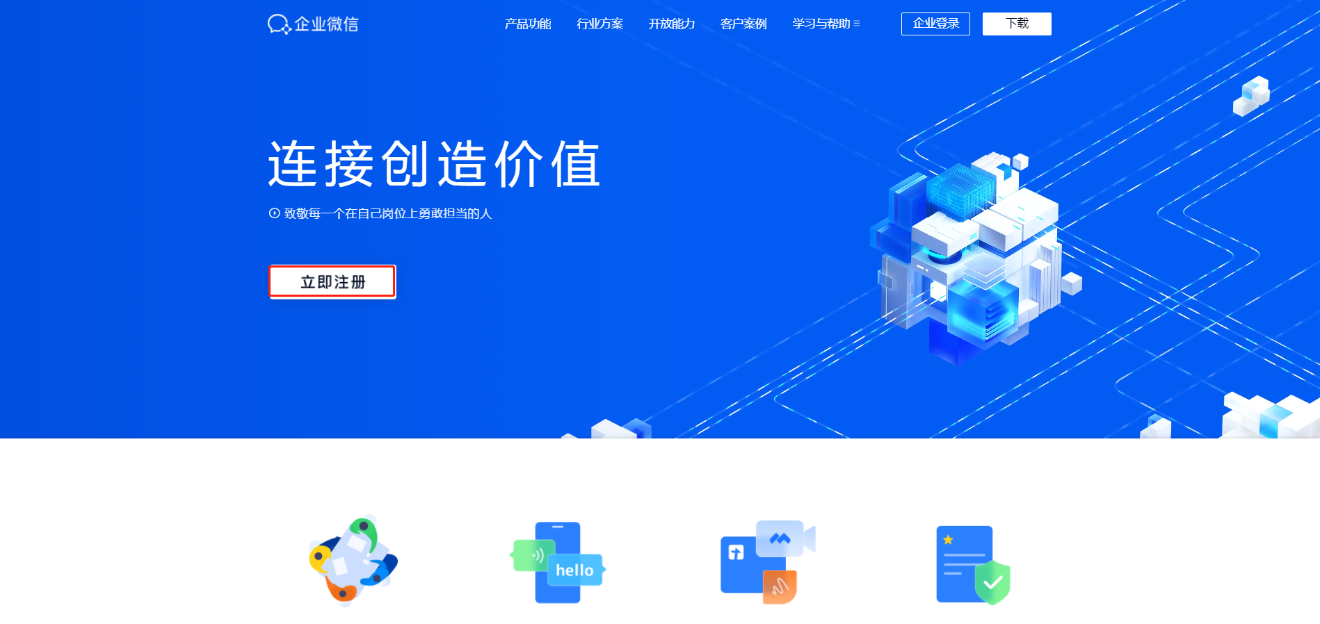 微信企業號怎么申請加入？需要什么資料？