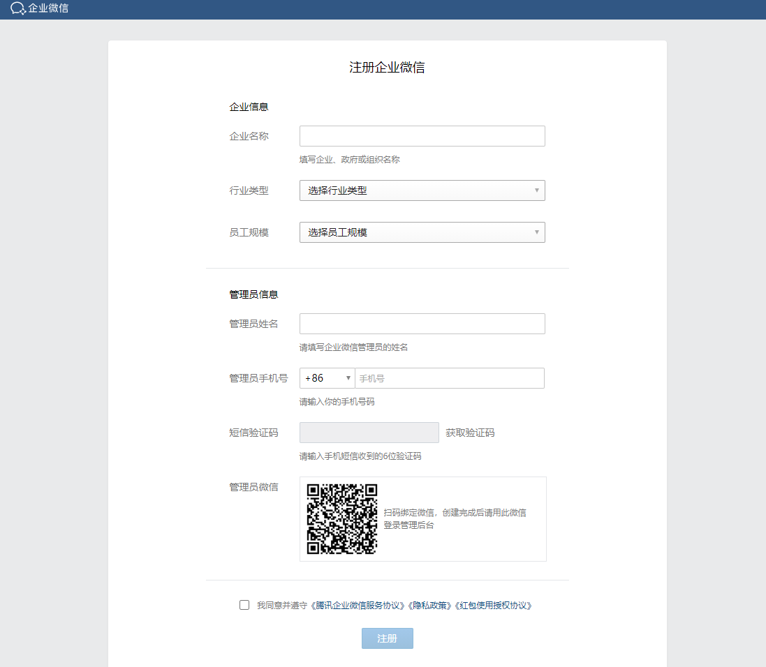 微信企業號怎么申請加入？需要什么資料？