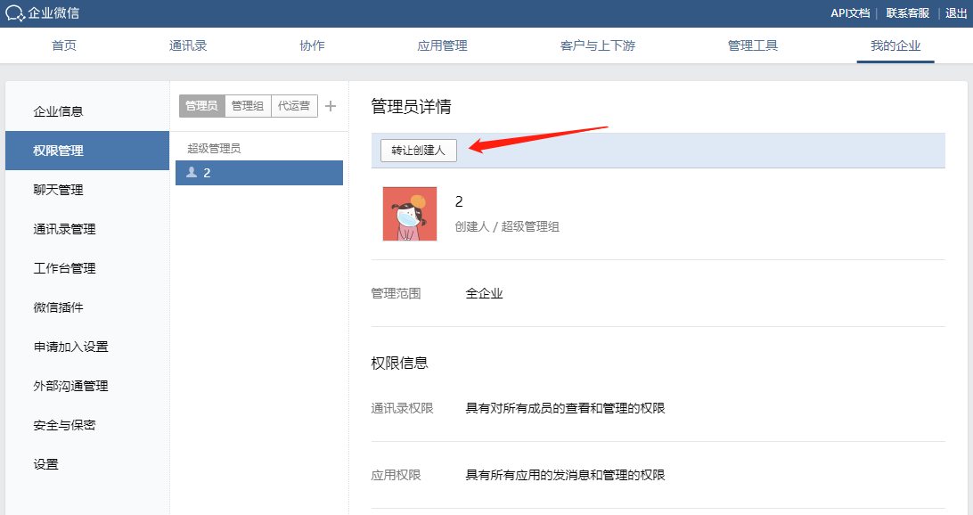 微信企業號怎么申請加入？需要什么資料？