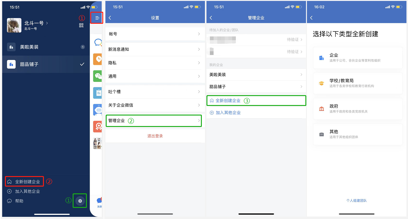微信企業號怎么申請加入？需要什么資料？
