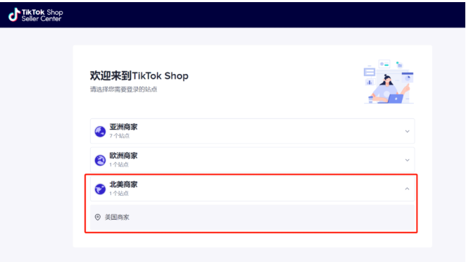 TikTok美國小店好做嗎？中國商家入駐條件