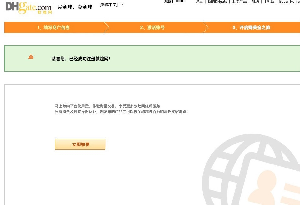 敦煌網(wǎng)賣家如何開店注冊？附入駐流程及收費標(biāo)準(zhǔn)