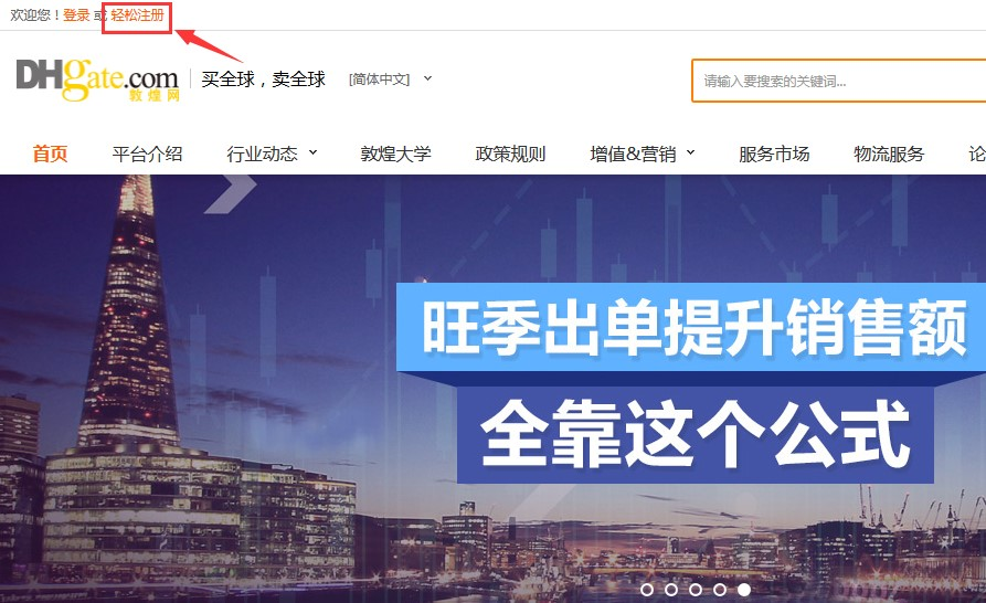 敦煌網(wǎng)賣家如何開店注冊？附入駐流程及收費標(biāo)準(zhǔn)