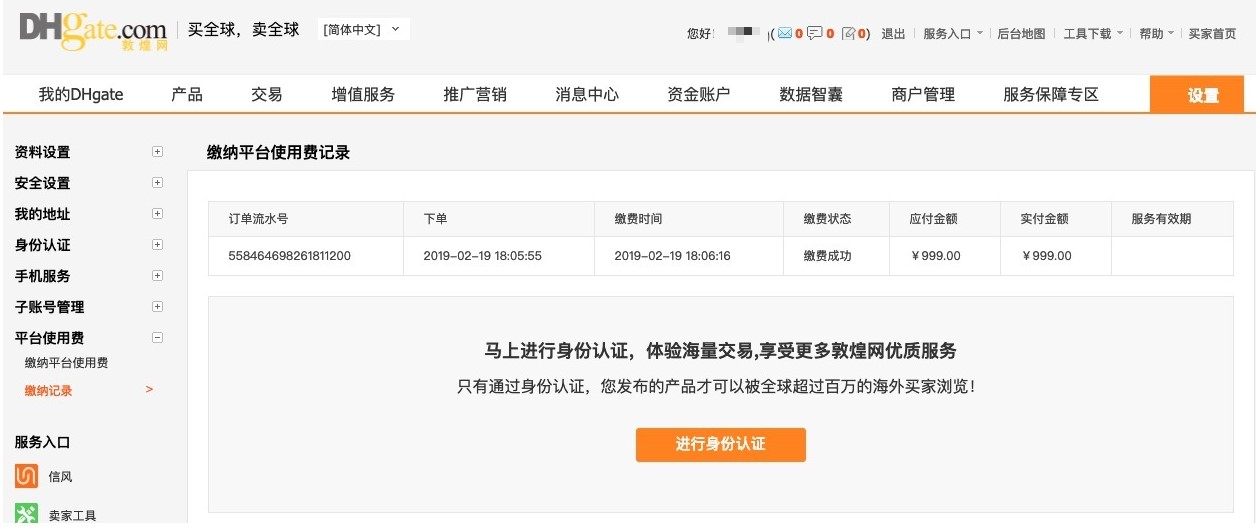 敦煌網(wǎng)賣家如何開店注冊？附入駐流程及收費標(biāo)準(zhǔn)