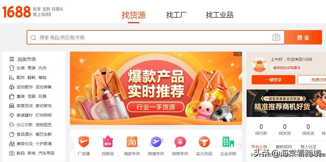 批發市場網上進貨渠道（中國網店地攤十大貨源代發平臺）