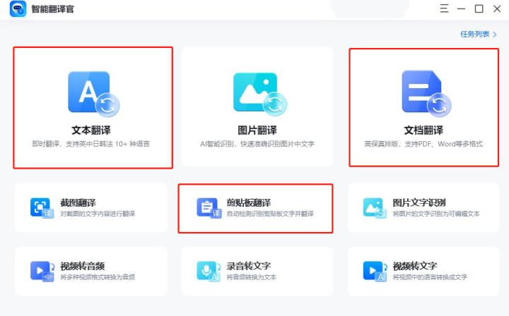 翻譯器軟件選擇哪個好（中英文互譯翻譯器APP推薦）