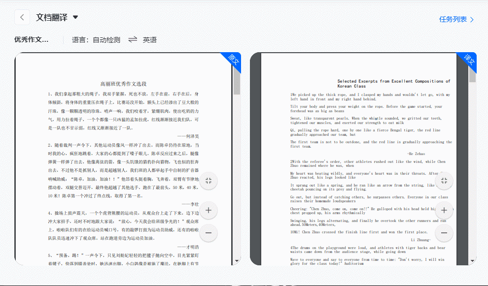 翻譯器軟件選擇哪個好（中英文互譯翻譯器APP推薦）
