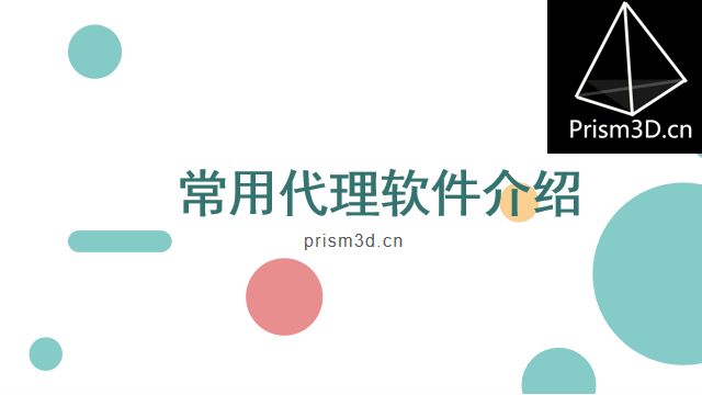 ip代理軟件有哪些（國內永久代理ip軟件推薦）