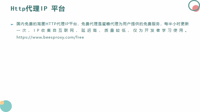 ip代理軟件有哪些（國內永久代理ip軟件推薦）