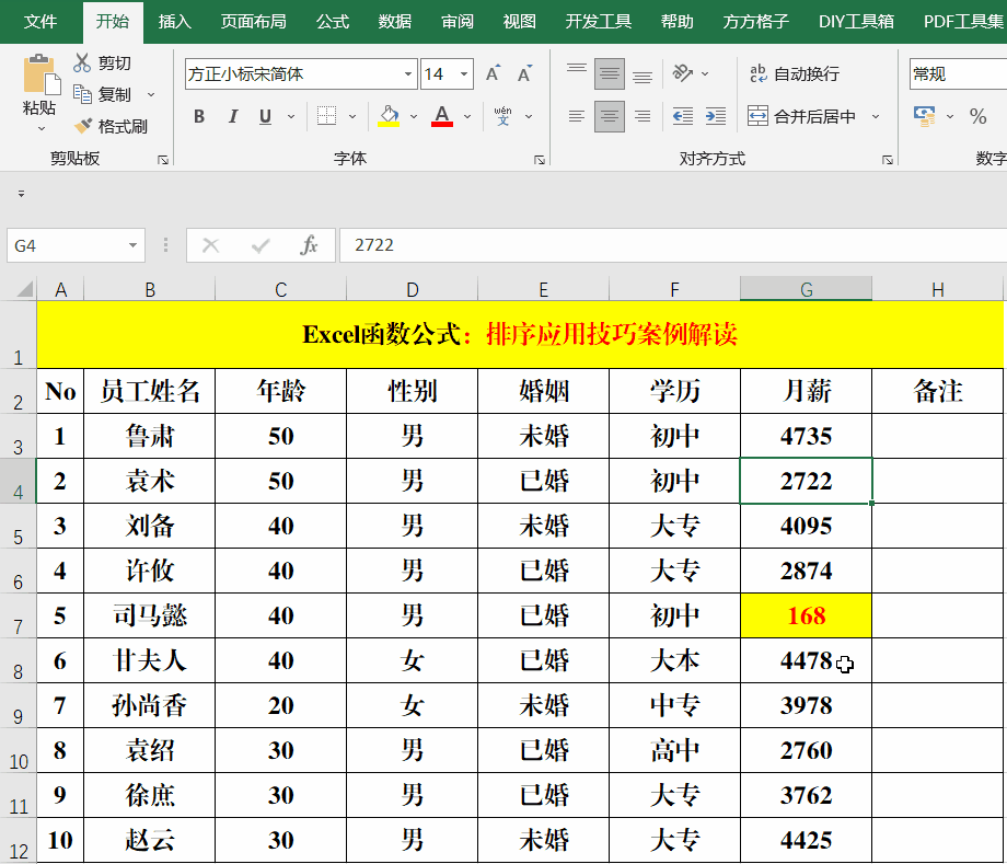 排序方法有哪幾種（excel排序方法推薦收藏）