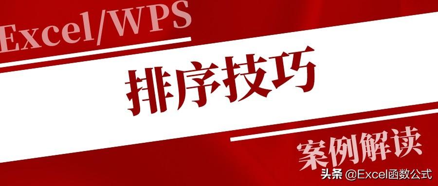 排序方法有哪幾種（excel排序方法推薦收藏）