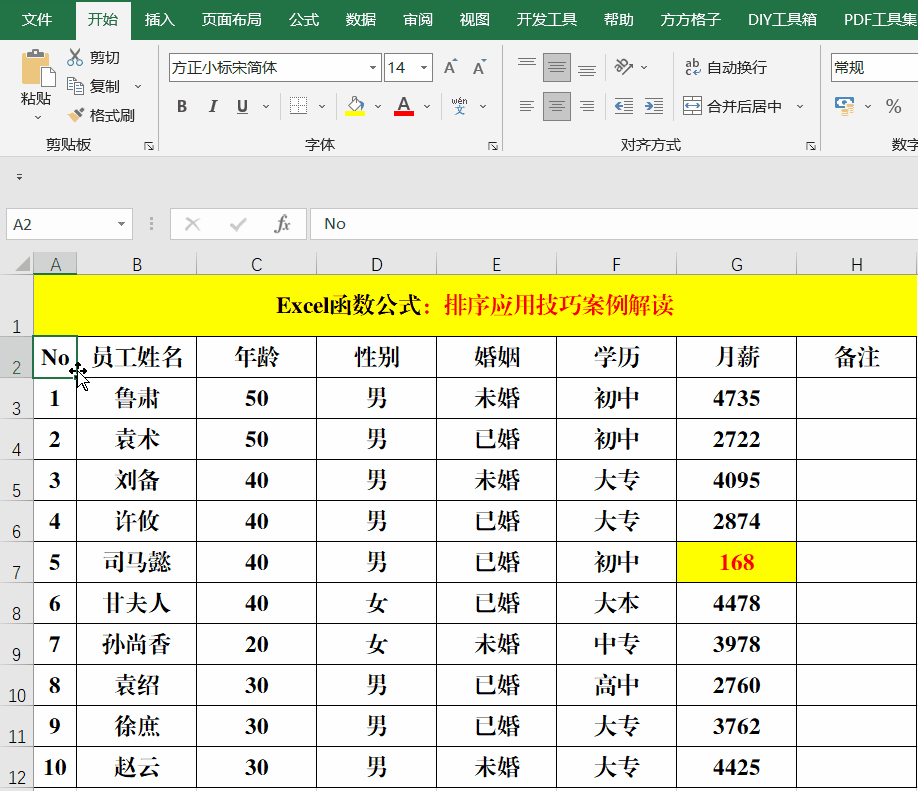 排序方法有哪幾種（excel排序方法推薦收藏）