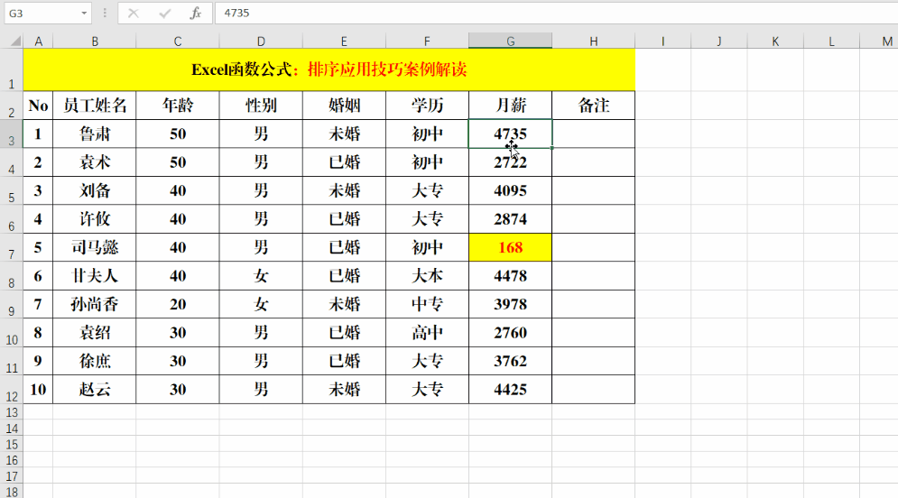 排序方法有哪幾種（excel排序方法推薦收藏）