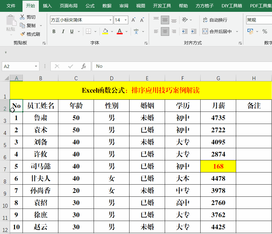 排序方法有哪幾種（excel排序方法推薦收藏）