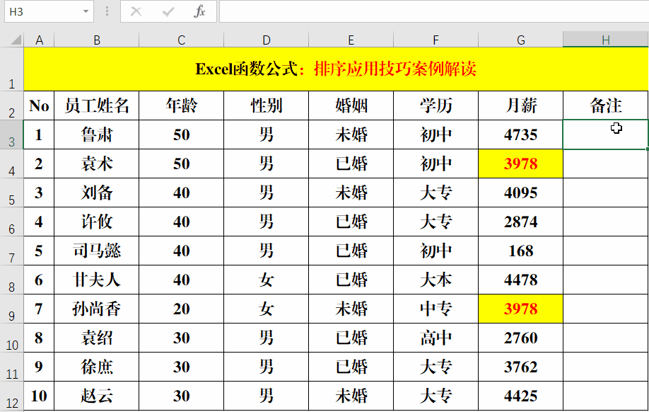 排序方法有哪幾種（excel排序方法推薦收藏）