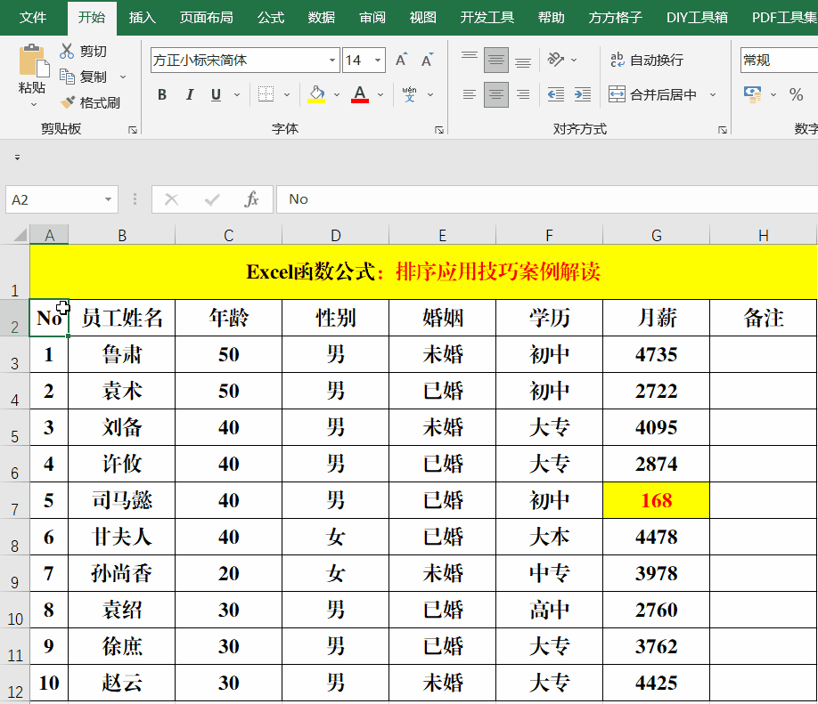 排序方法有哪幾種（excel排序方法推薦收藏）