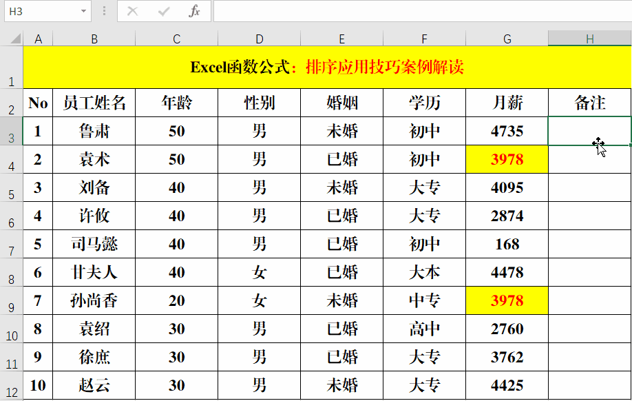 排序方法有哪幾種（excel排序方法推薦收藏）