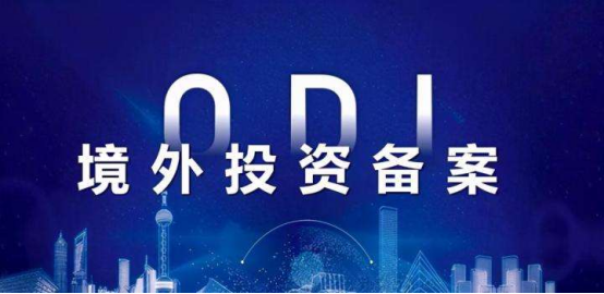 odi是什么意思(odi投資意味著什么）