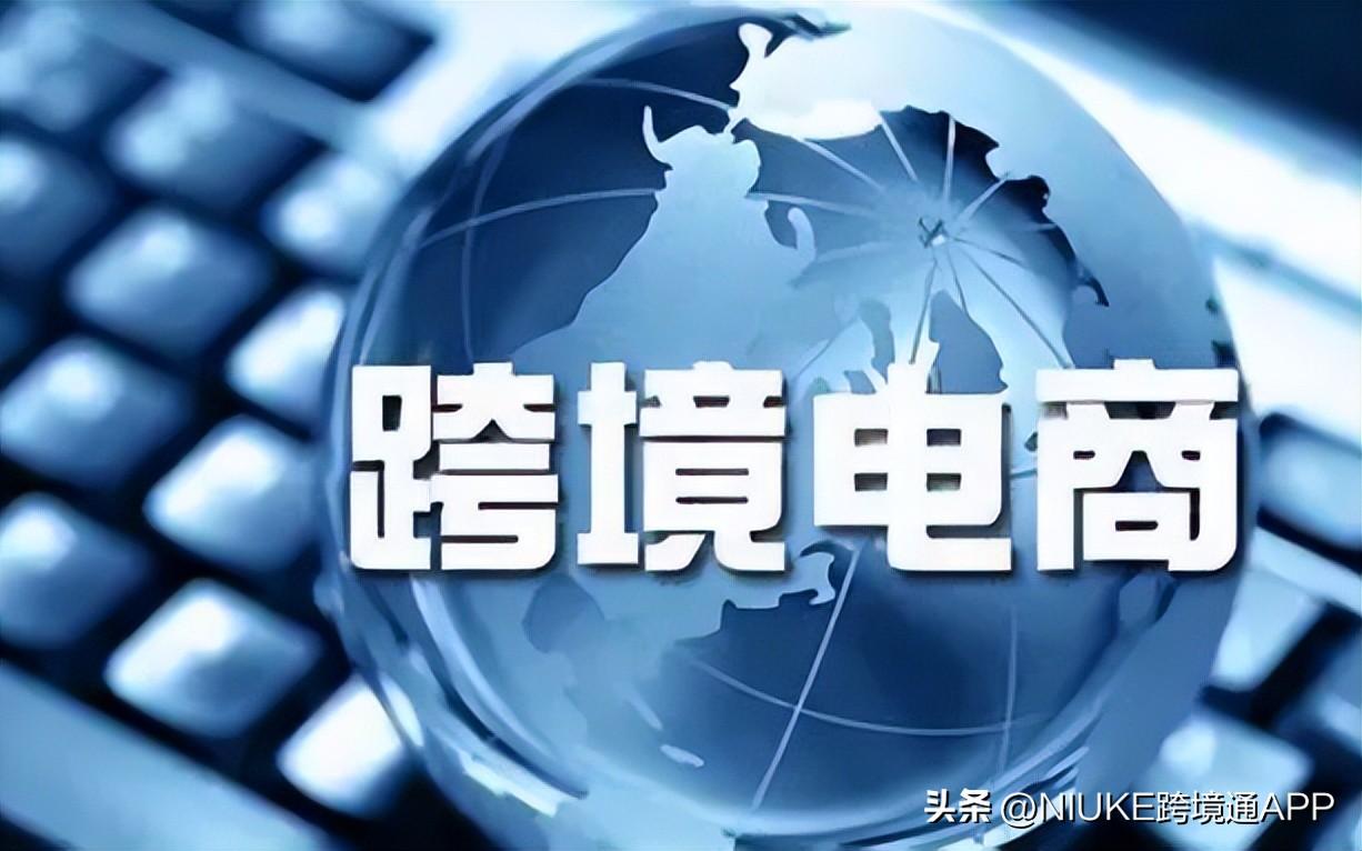 跨境電商收入如何申報？有哪些申報方法？