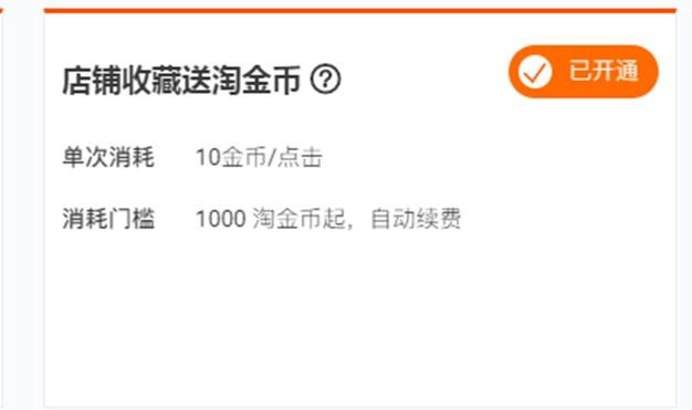 淘金幣首頁怎么簽到？店鋪簽到送金幣有什么好處？