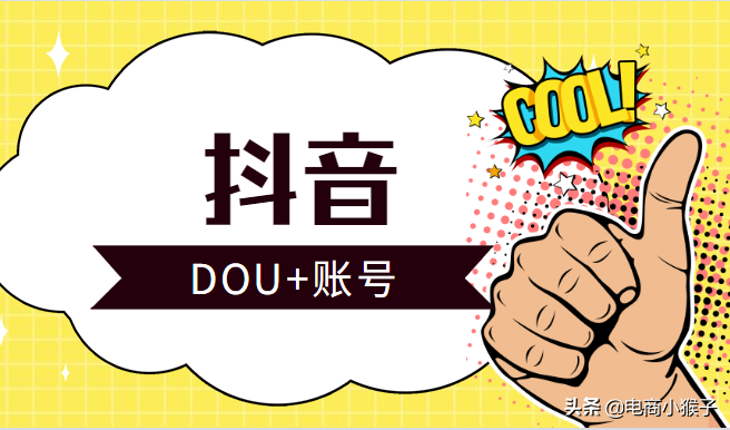 抖音怎么升級賬號？升級dou+賬號的利弊有哪些？
