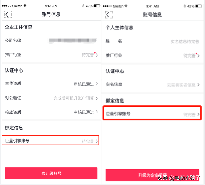 抖音怎么升級賬號？升級dou+賬號的利弊有哪些？