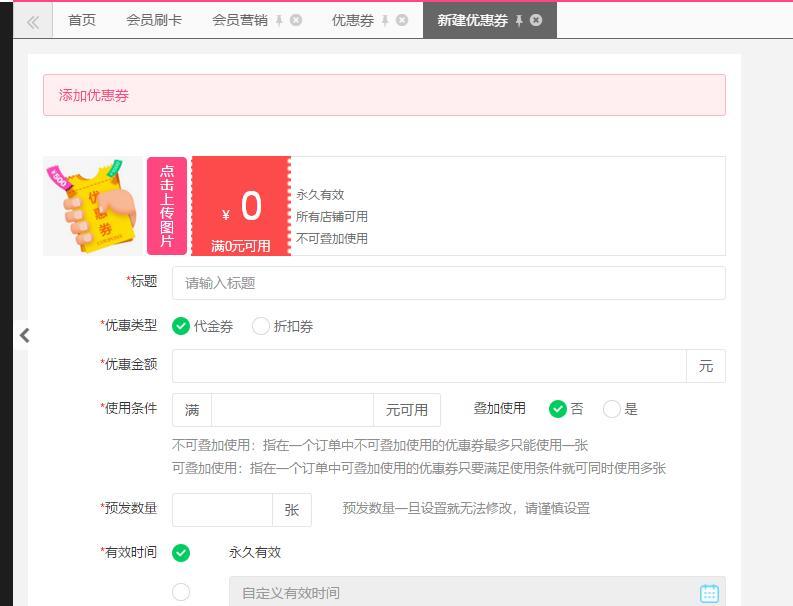 服裝店店鋪優惠券名稱怎么寫吸引客人？如何設置優惠券活動？