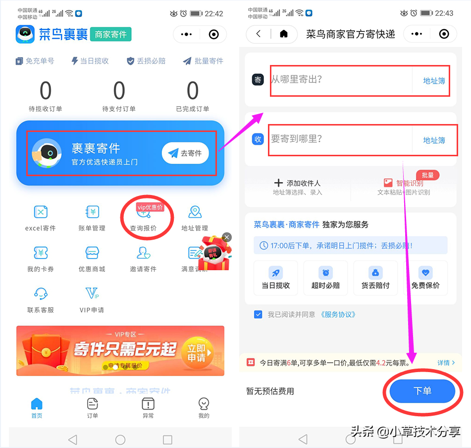 菜鳥打單發(fā)貨平臺(tái)怎么登陸？登不上去是什么原因？