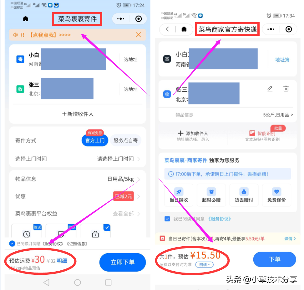 菜鳥打單發(fā)貨平臺(tái)怎么登陸？登不上去是什么原因？
