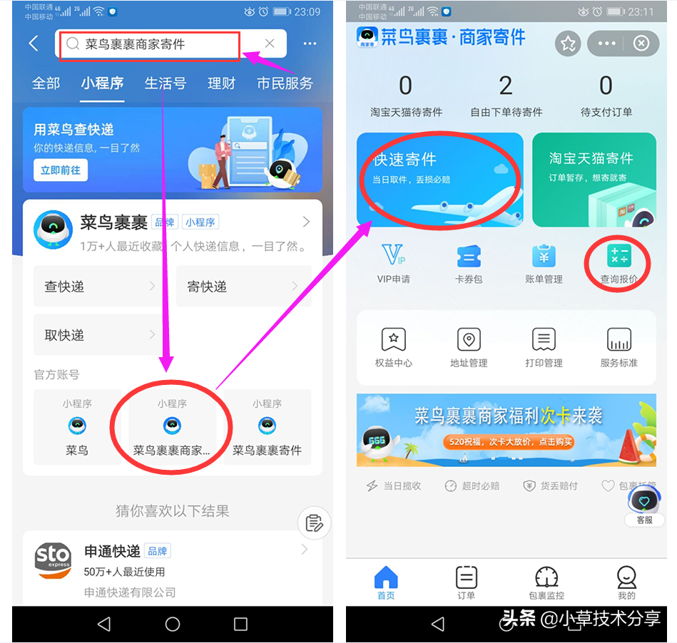 菜鳥打單發(fā)貨平臺(tái)怎么登陸？登不上去是什么原因？