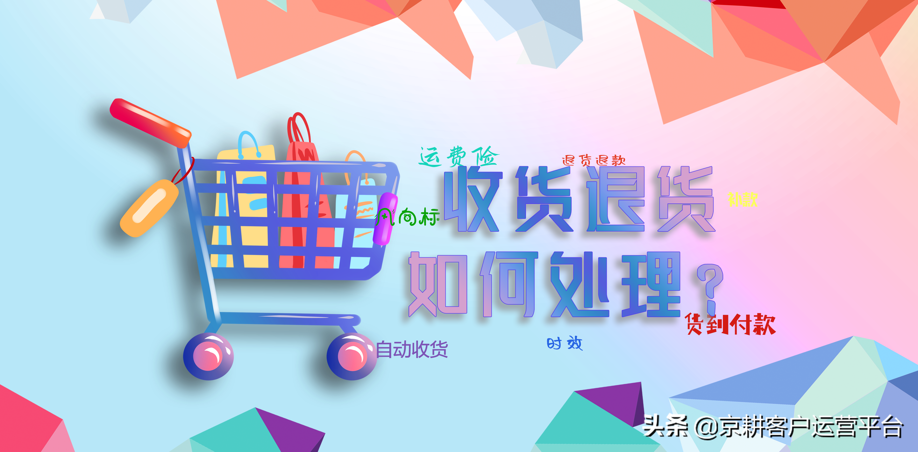 京東自動確認(rèn)收貨時間是幾天？還可以退貨嗎？