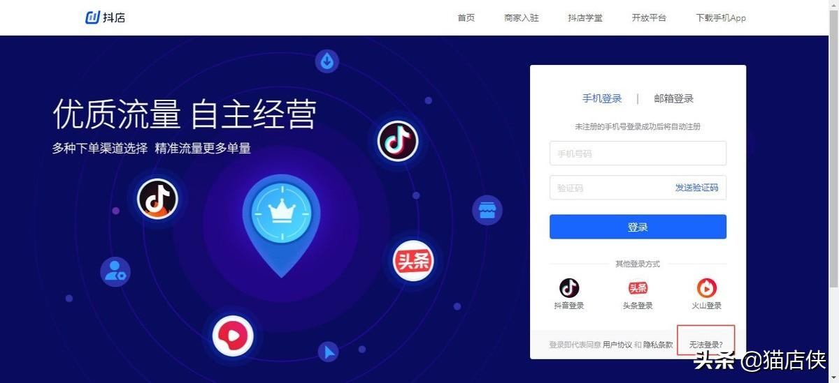 抖店登錄手機號停用了怎么辦？可以更換嗎？