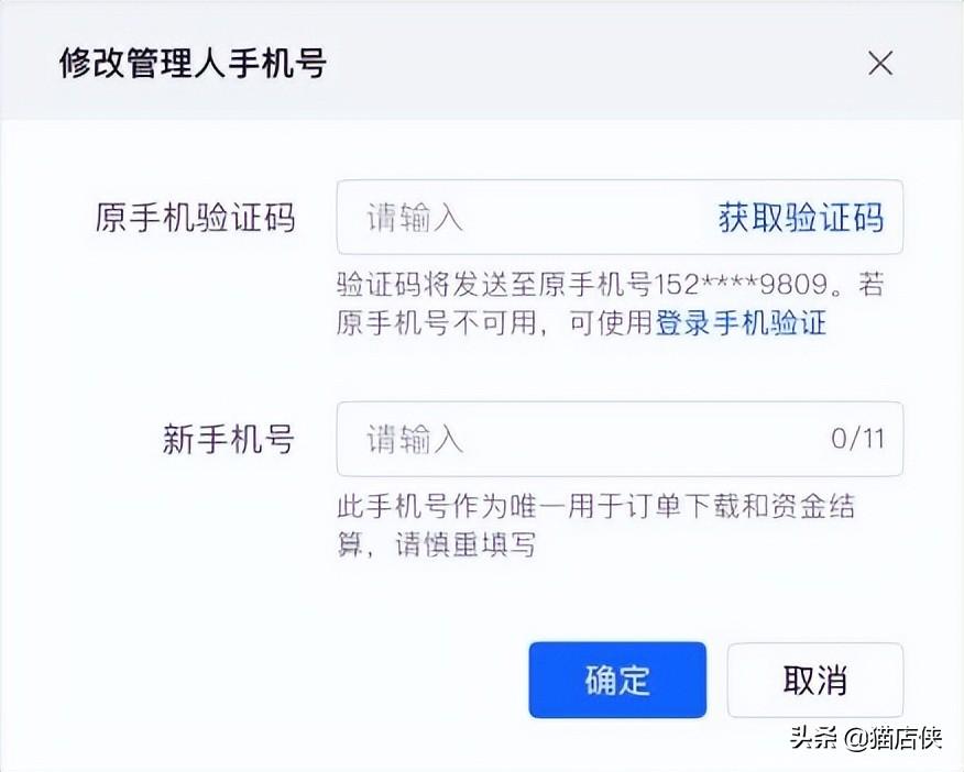 抖店登錄手機號停用了怎么辦？可以更換嗎？