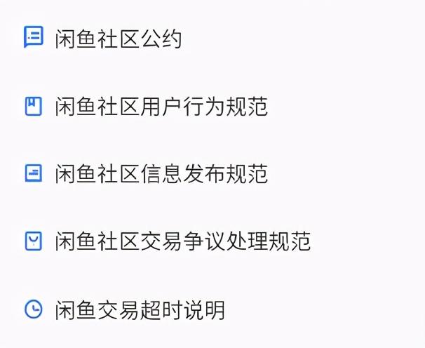 閑魚賣家手續費怎么算的？需要注意哪些事項？