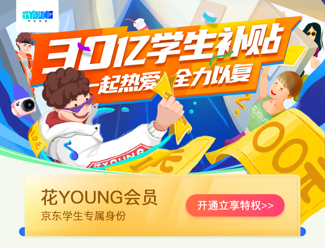 京東學生價是什么意思？怎么操作？附詳細解答